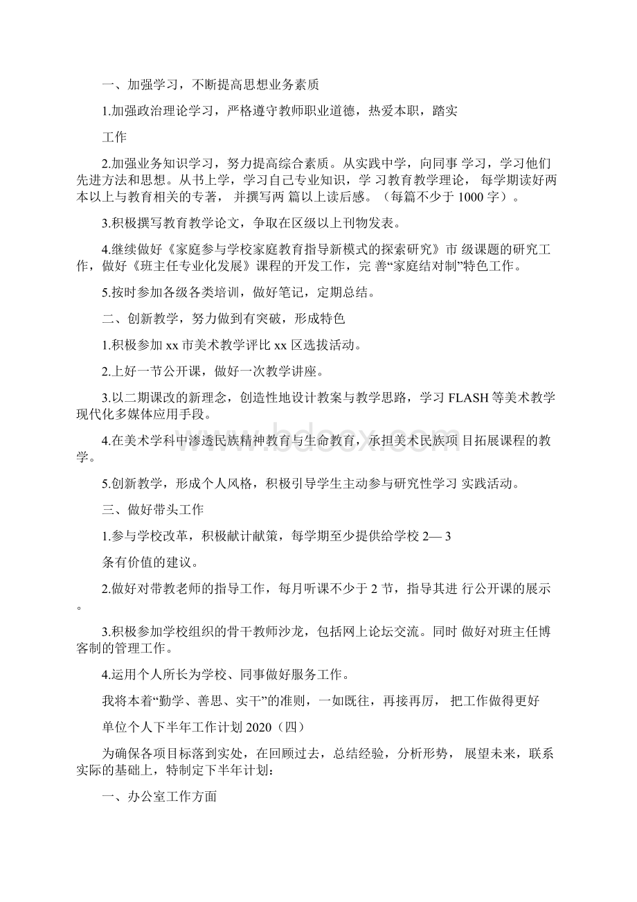 单位个人下半年工作计划.docx_第3页