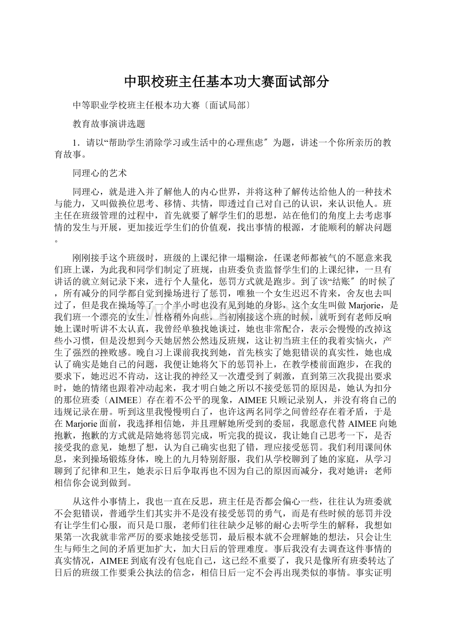 中职校班主任基本功大赛面试部分.docx_第1页