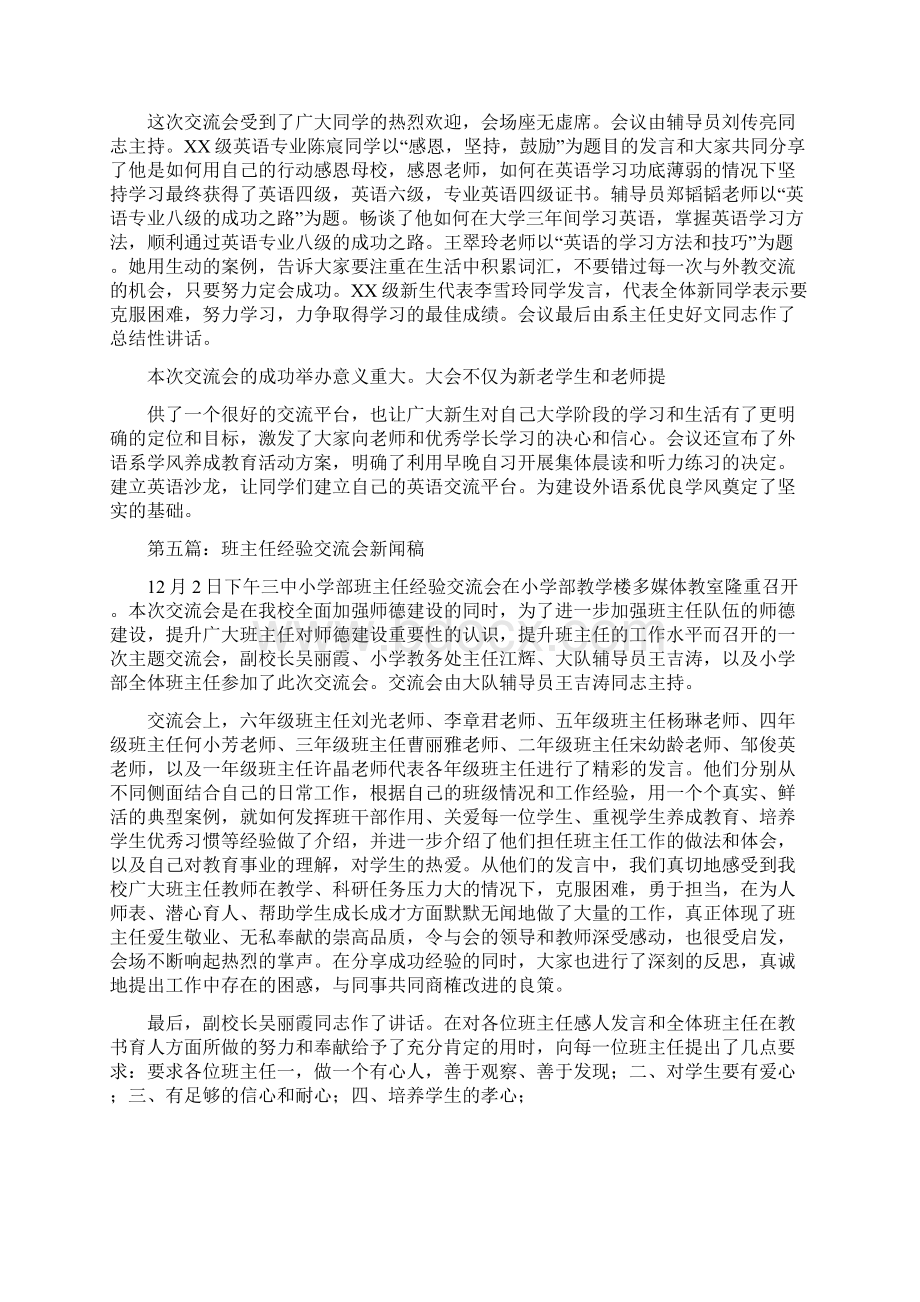 学习经验交流会新闻稿精选多篇Word文件下载.docx_第3页