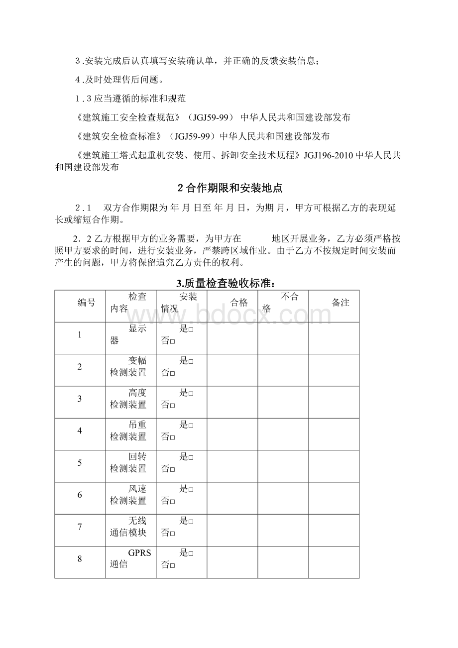 安全监控设备项目安装外包合同.docx_第2页