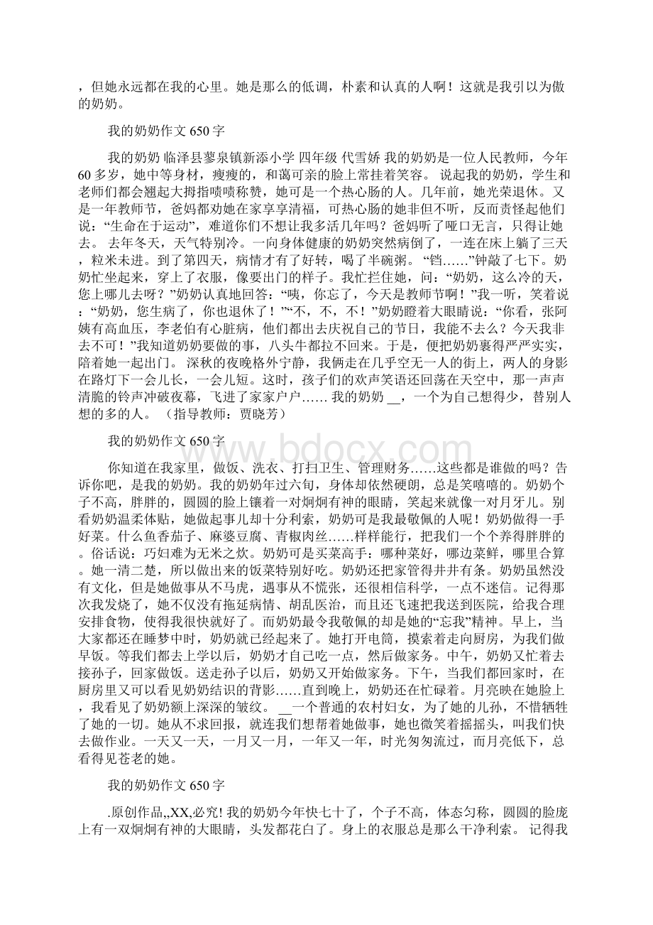 关于我的奶奶作文650字.docx_第2页