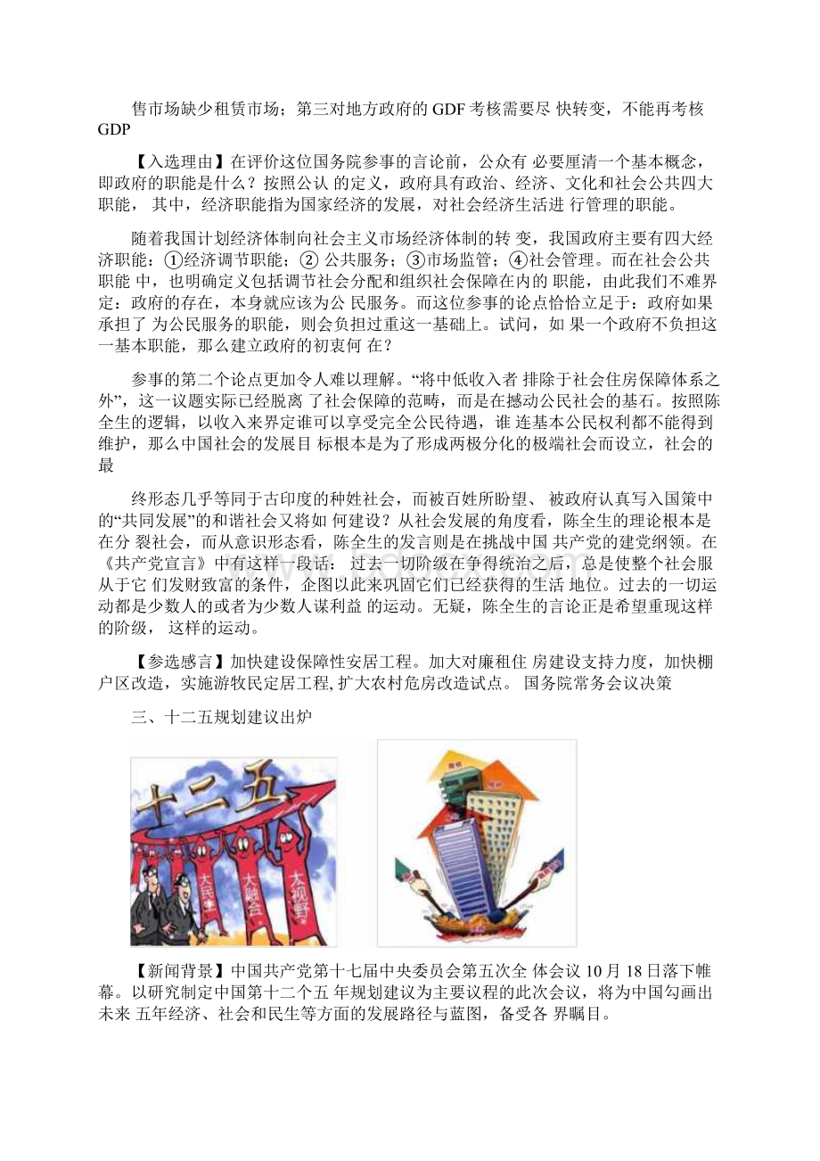 XXXX年度新闻影响力评选.docx_第2页