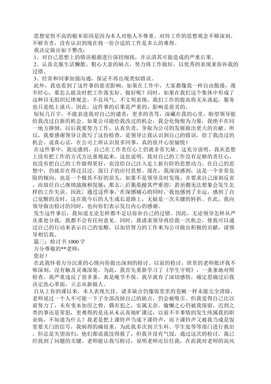 作业检讨书1000字精选多篇.docx_第3页