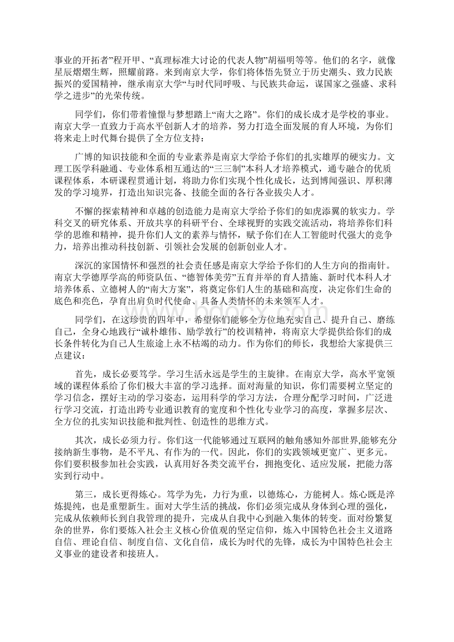 重庆一中教师开学典礼发言稿.docx_第2页