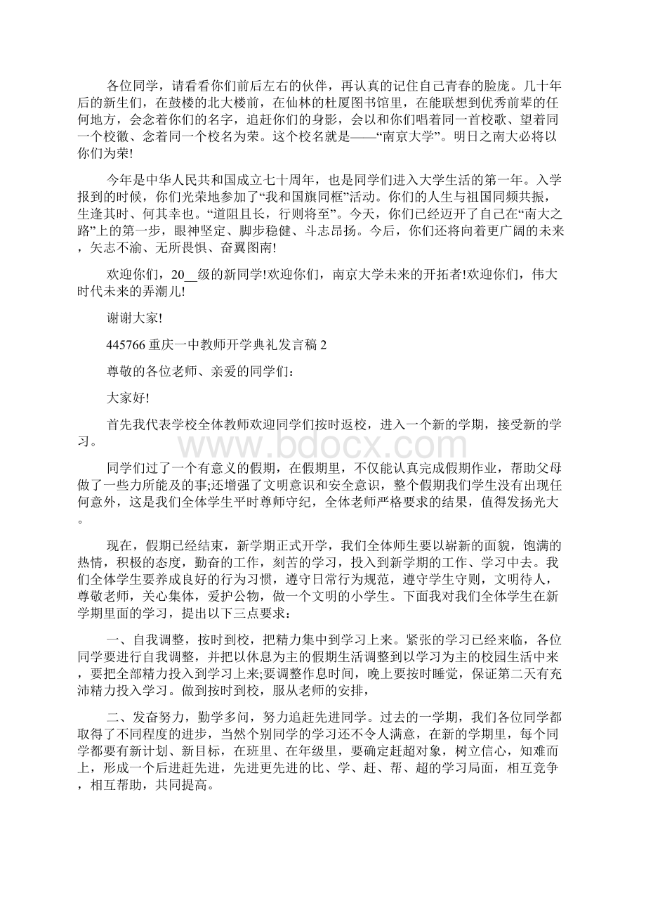 重庆一中教师开学典礼发言稿.docx_第3页