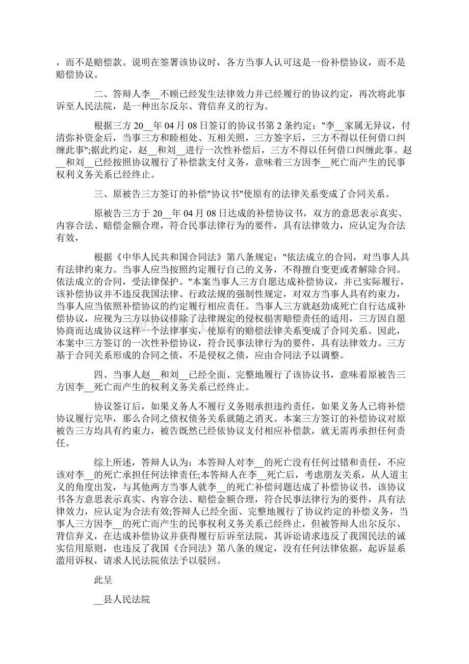 民事诉讼被告答辩状精选.docx_第2页