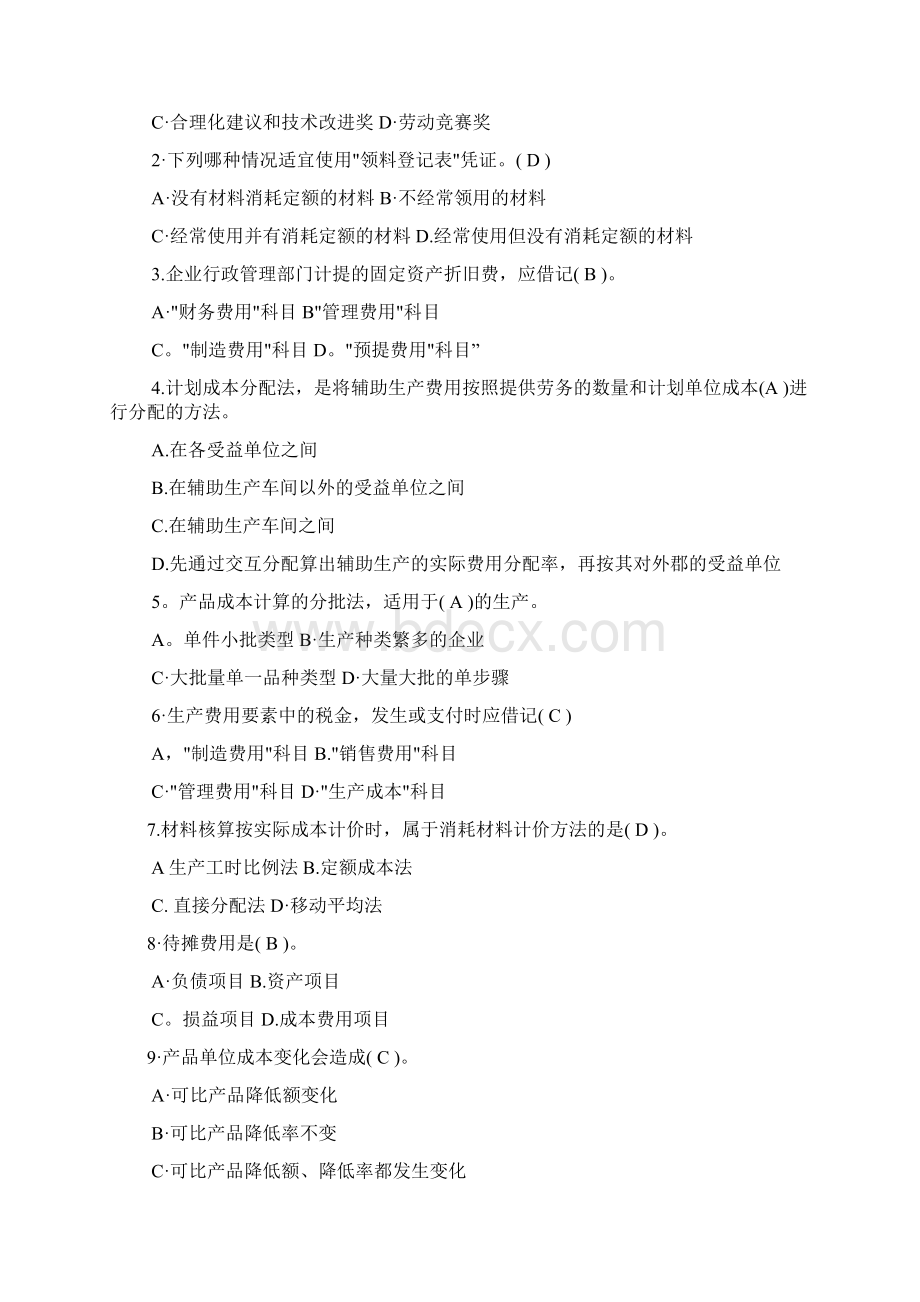 成本会计十套模拟试题与答案Word文件下载.docx_第2页