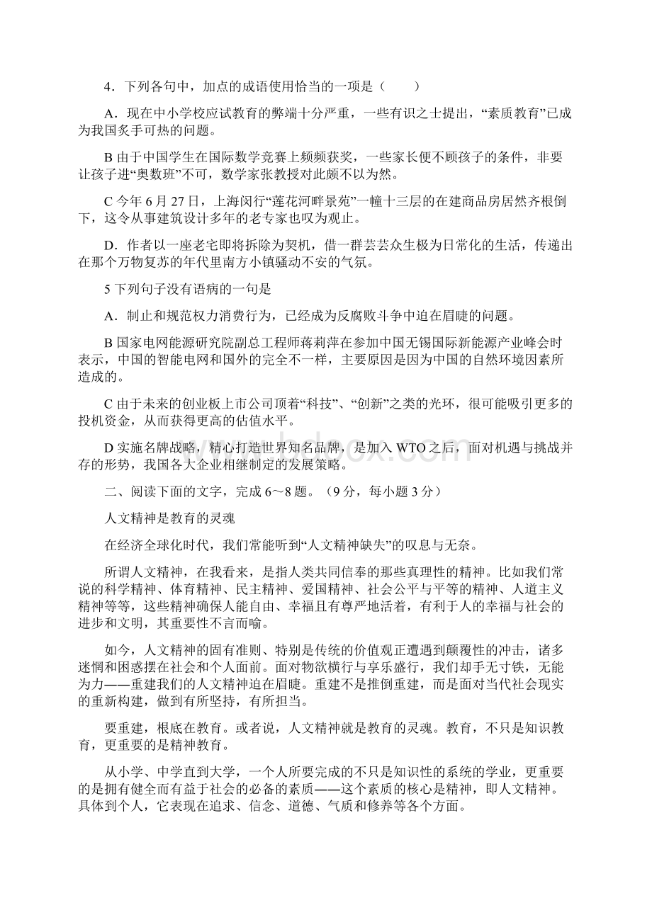 山东省泰安市高一语文上学期期末考试试题新人教版Word格式.docx_第2页