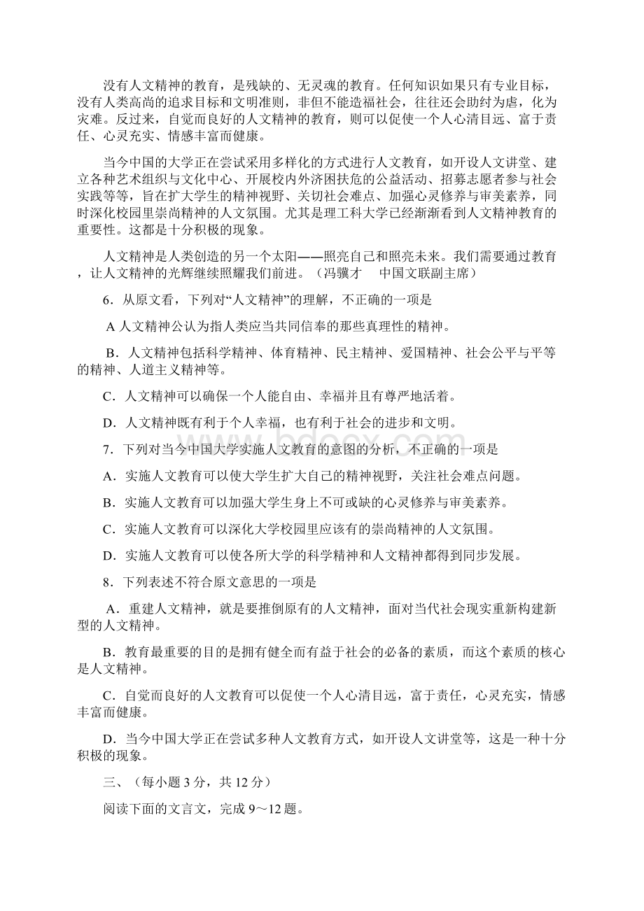 山东省泰安市高一语文上学期期末考试试题新人教版.docx_第3页