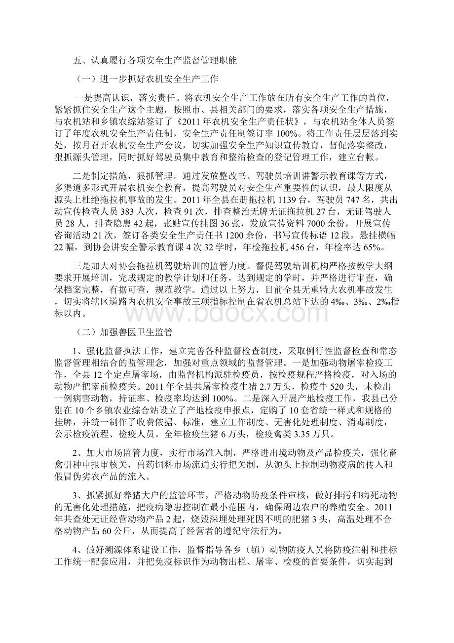 盐津县农业局XXXX年安全生产汇报材料.docx_第2页