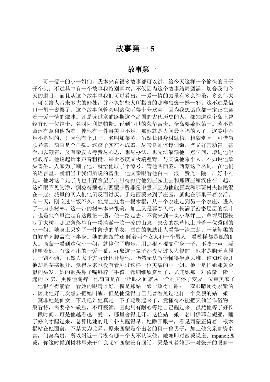 故事第一5.docx