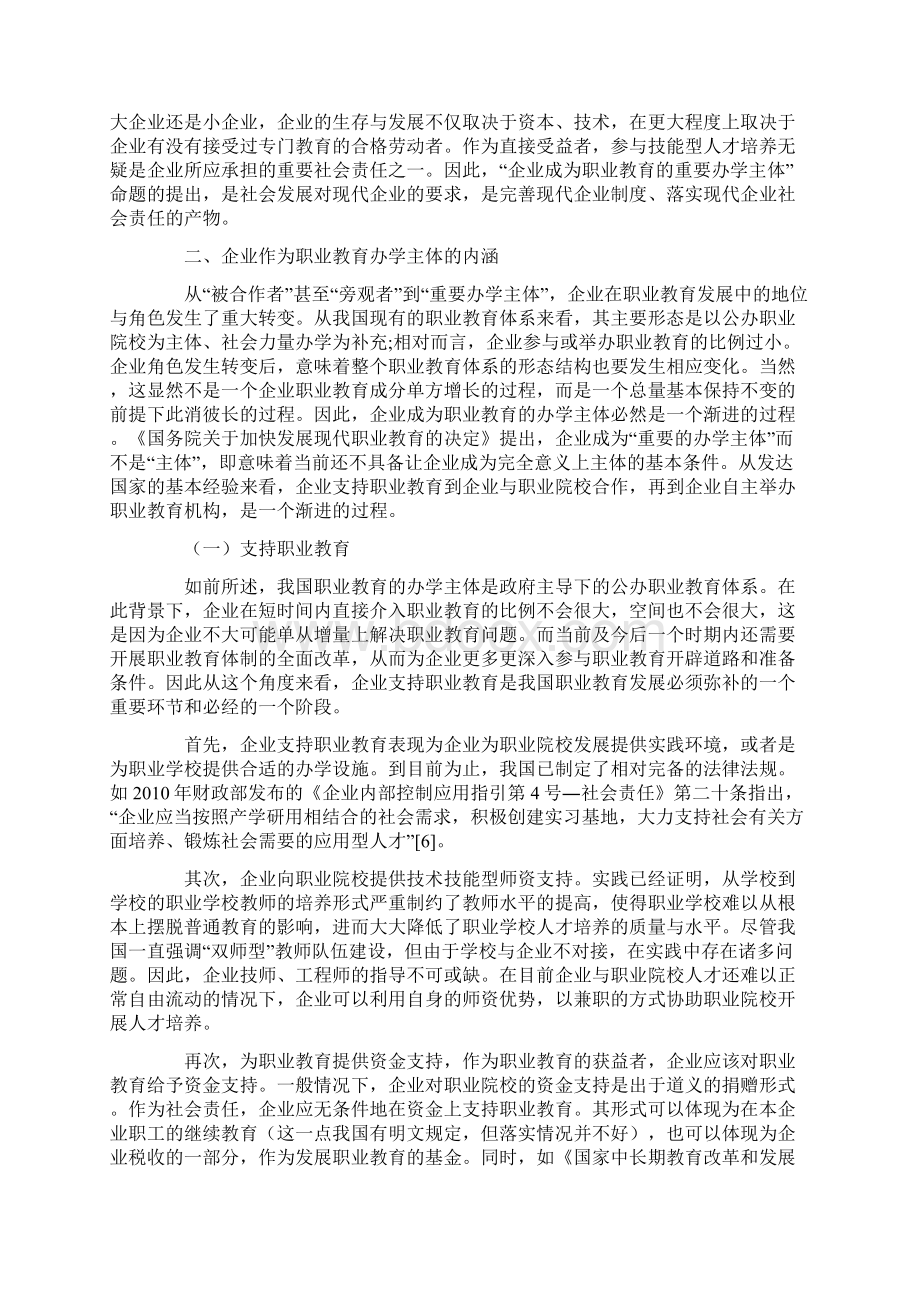 企业如何成为职业教育的办学主体.docx_第3页