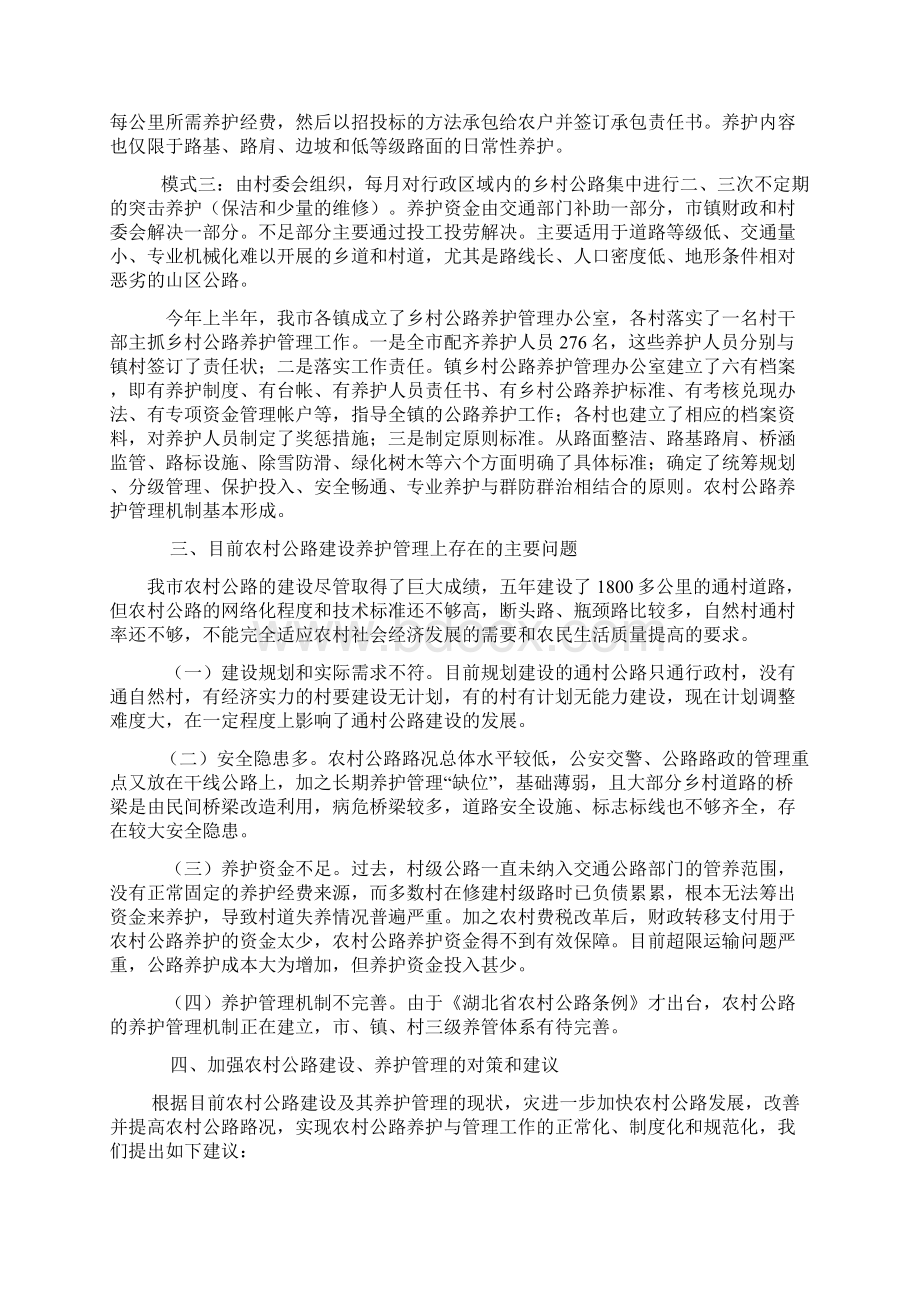 当阳市位于宜昌东部.docx_第3页