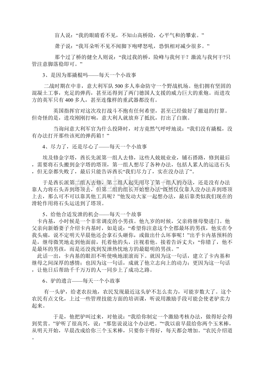 每天一个小故事之欧阳组创编文档格式.docx_第2页