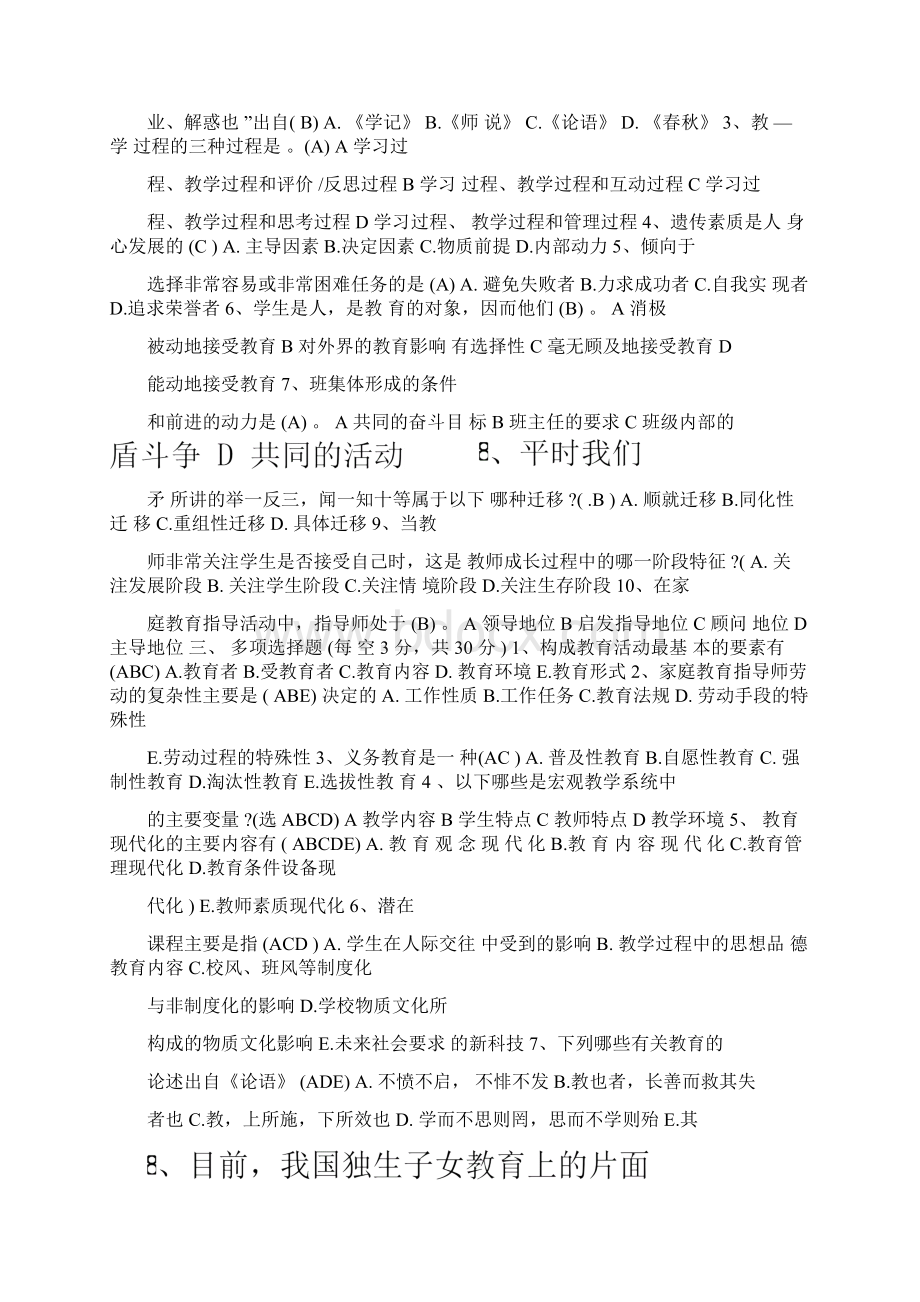 17年家庭教育指导师考试试题及答案Word文档下载推荐.docx_第2页