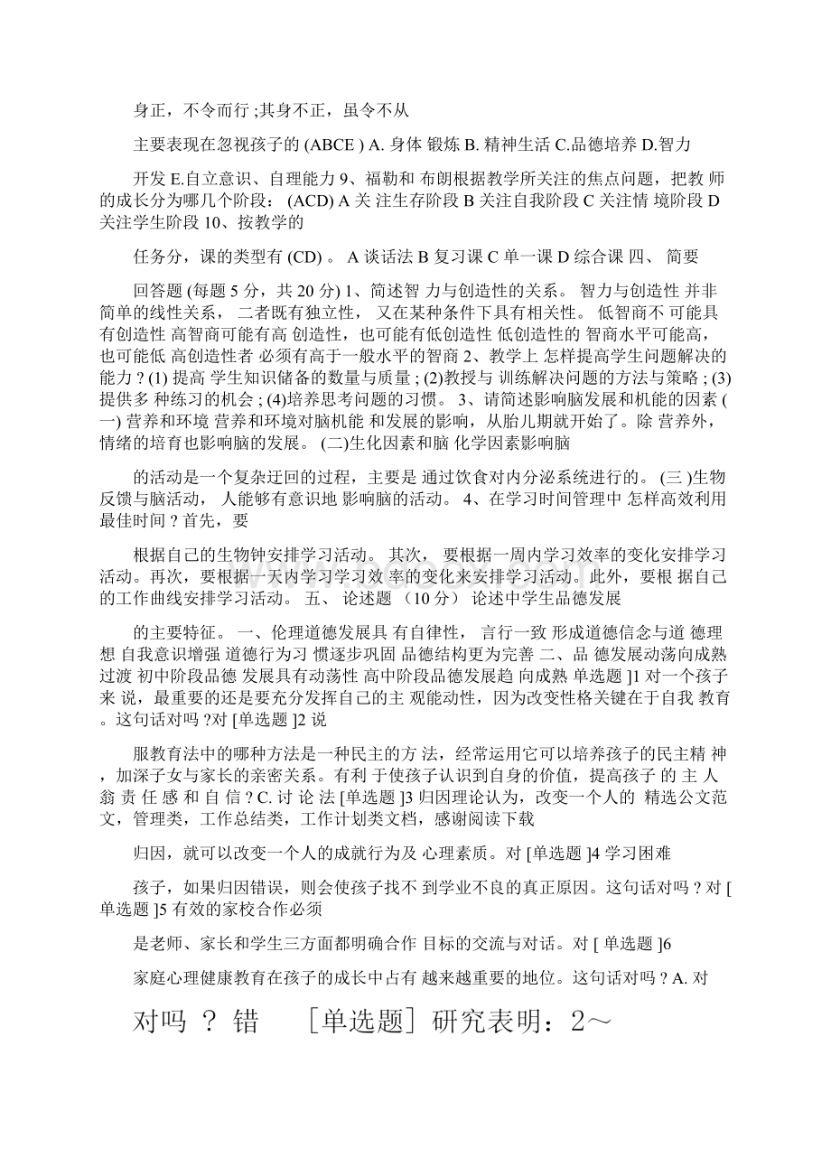 17年家庭教育指导师考试试题及答案Word文档下载推荐.docx_第3页