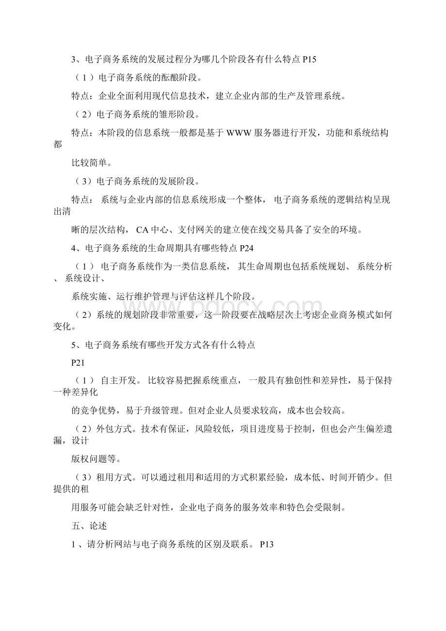 电子商务系统分析与设计课后习题答案.docx_第2页