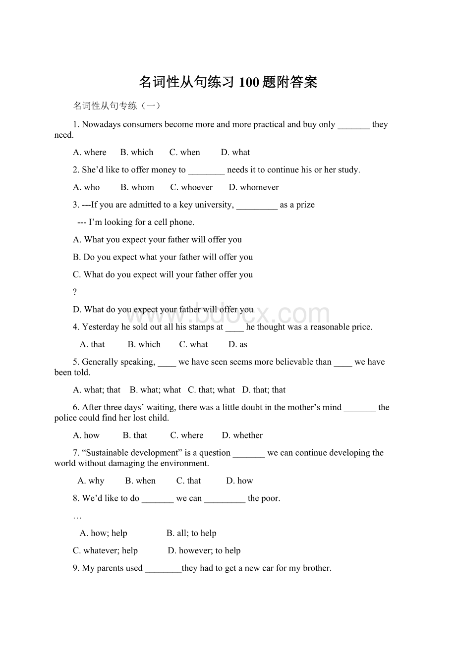 名词性从句练习100题附答案Word文件下载.docx_第1页