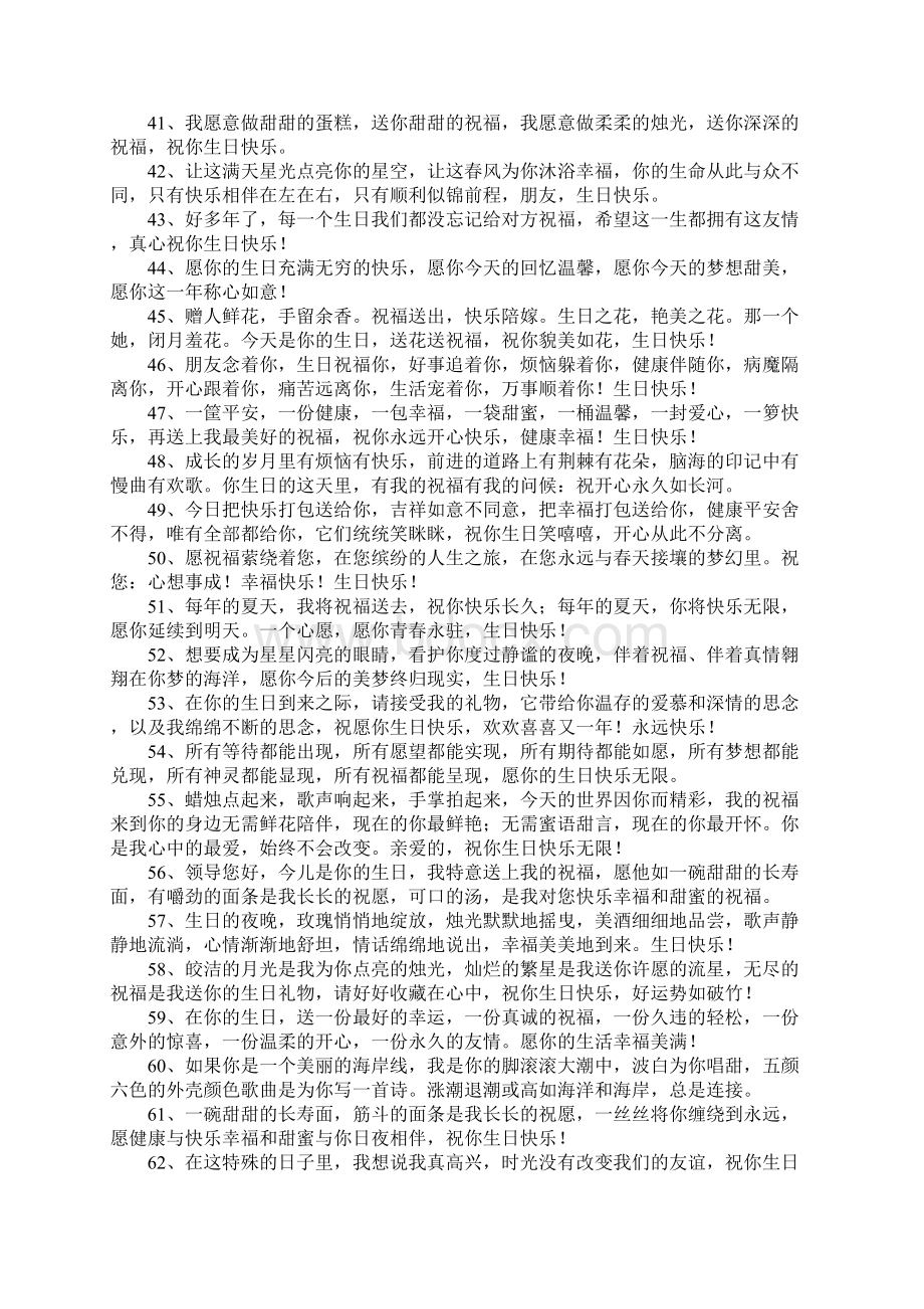 学长生日祝福语文档格式.docx_第3页