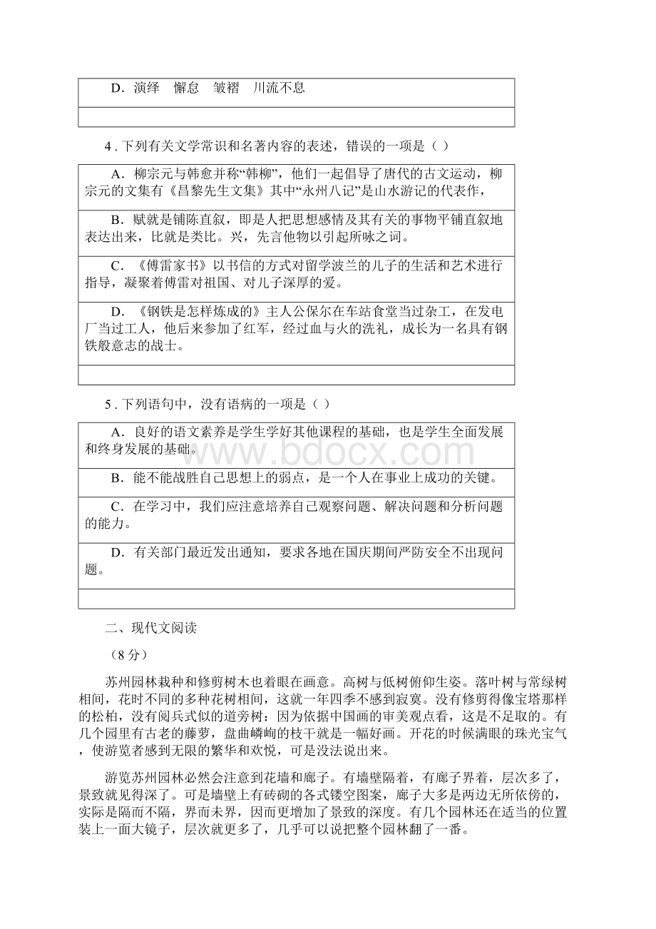 宁夏回族自治区 学年八年级下学期月考线上语文试题B卷Word下载.docx_第2页