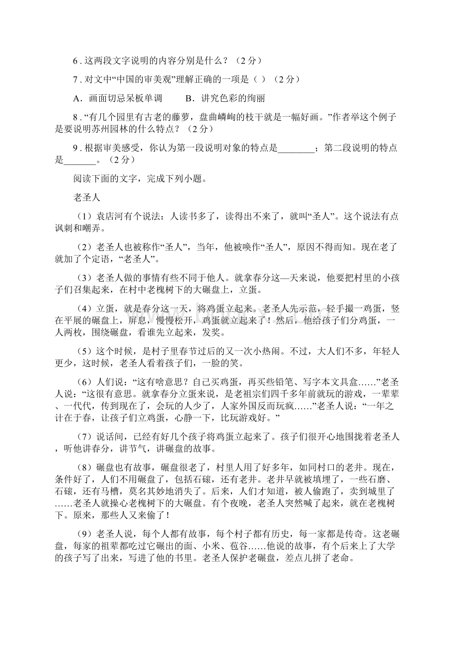 宁夏回族自治区 学年八年级下学期月考线上语文试题B卷Word下载.docx_第3页