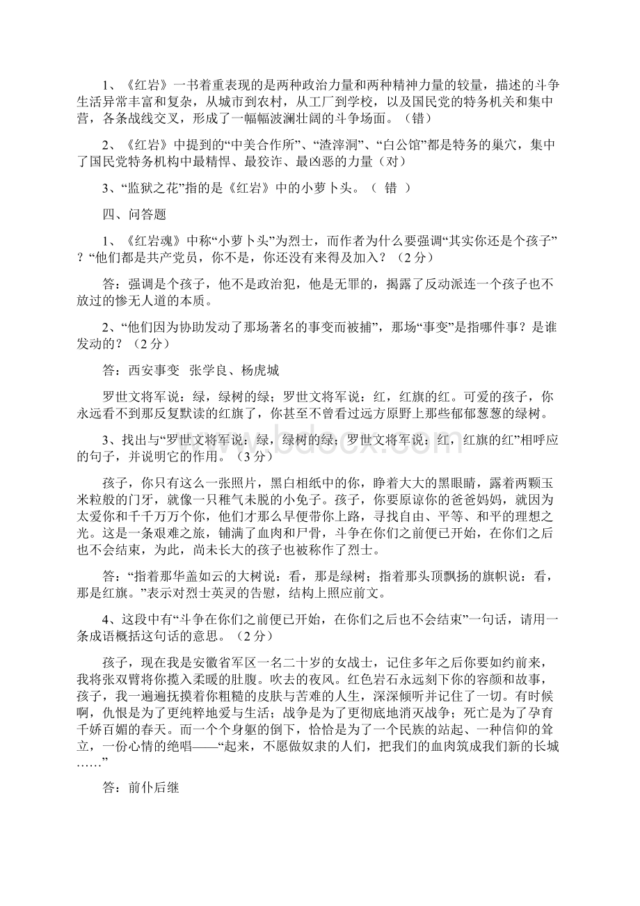 红岩阅读及答案汇编文档格式.docx_第2页