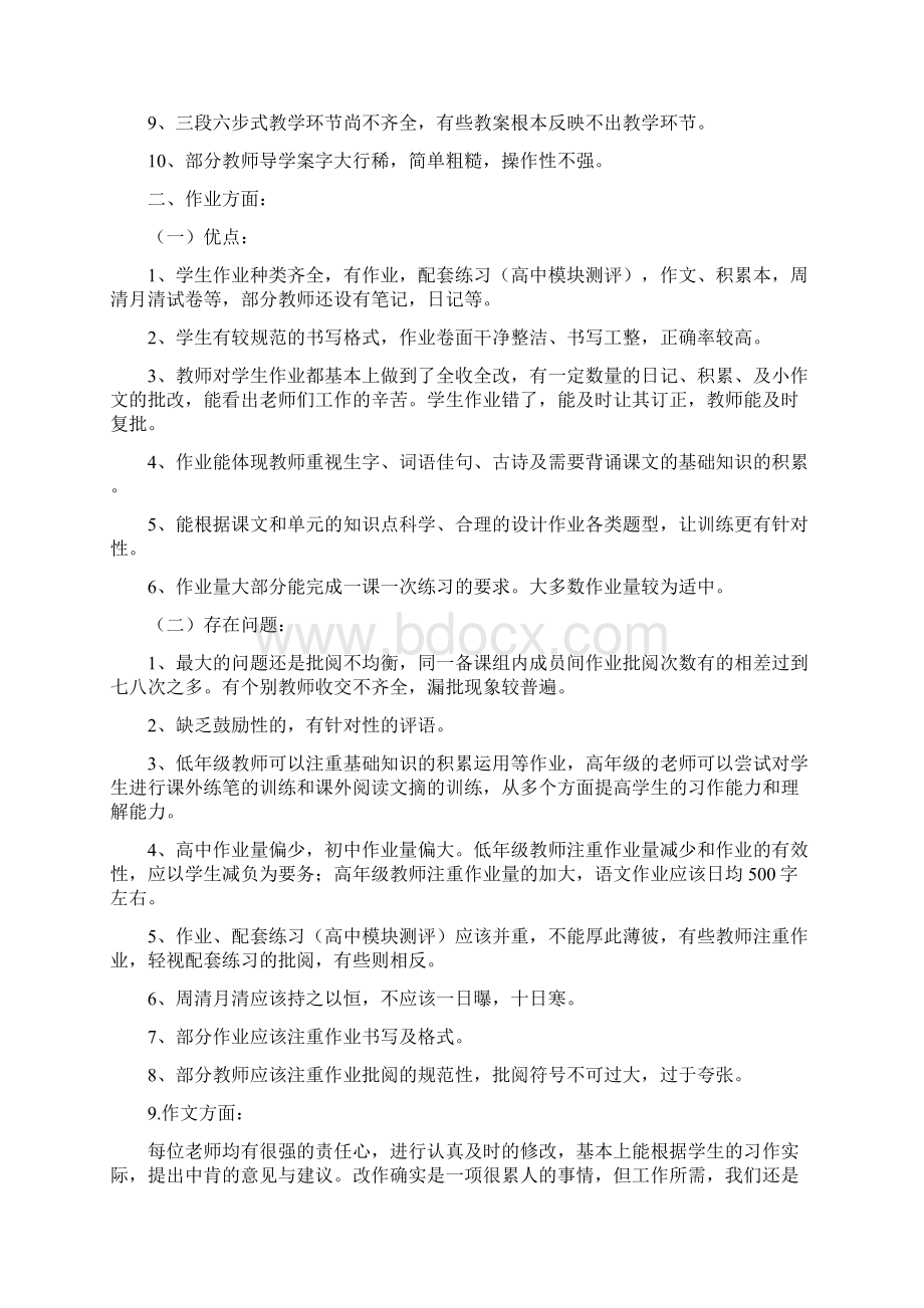 语文教研组教案作业检查反馈意见Word文档格式.docx_第2页