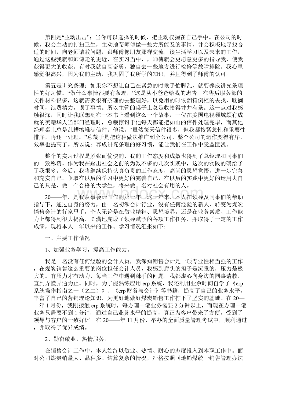 会计年终工作总结.docx_第2页