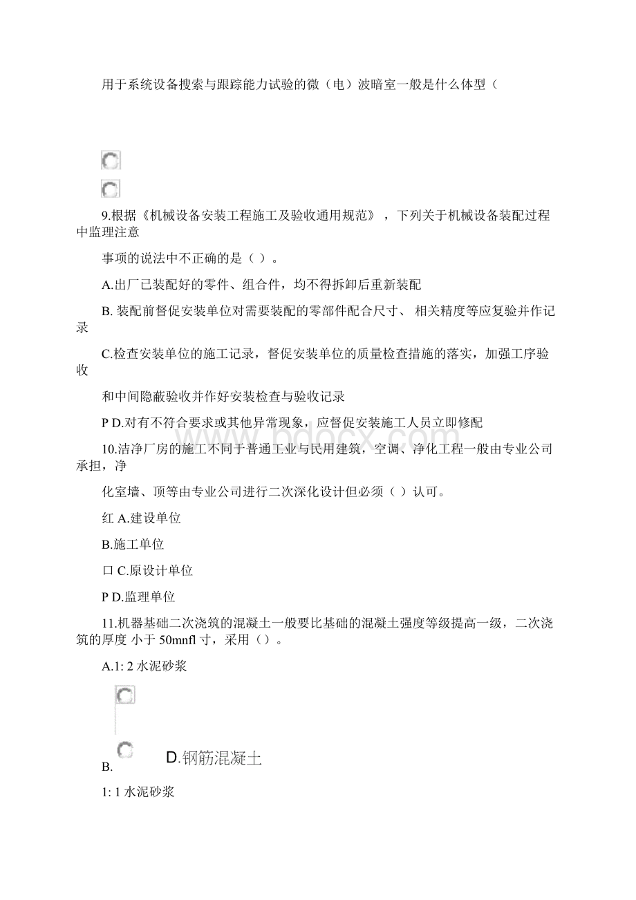 监理工程师继续教育机电安装考试试题及答案第二套题76分.docx_第3页