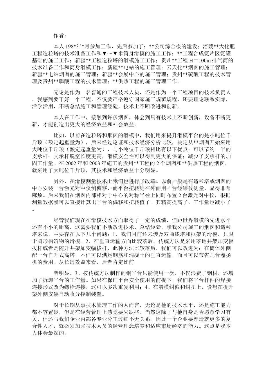 申报职称专业技术工作总结Word文档下载推荐.docx_第3页