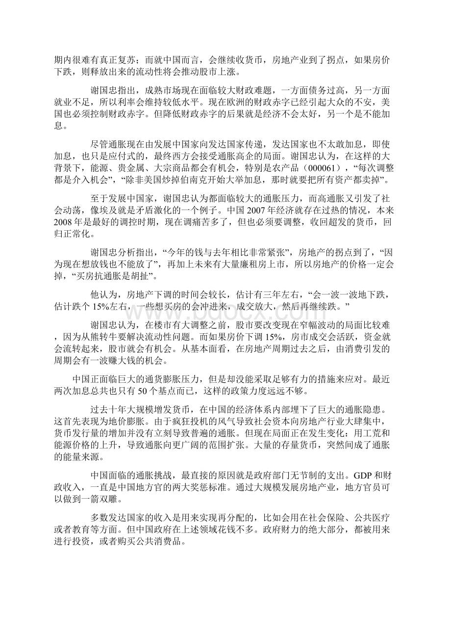 谢国忠的失误 09.docx_第3页