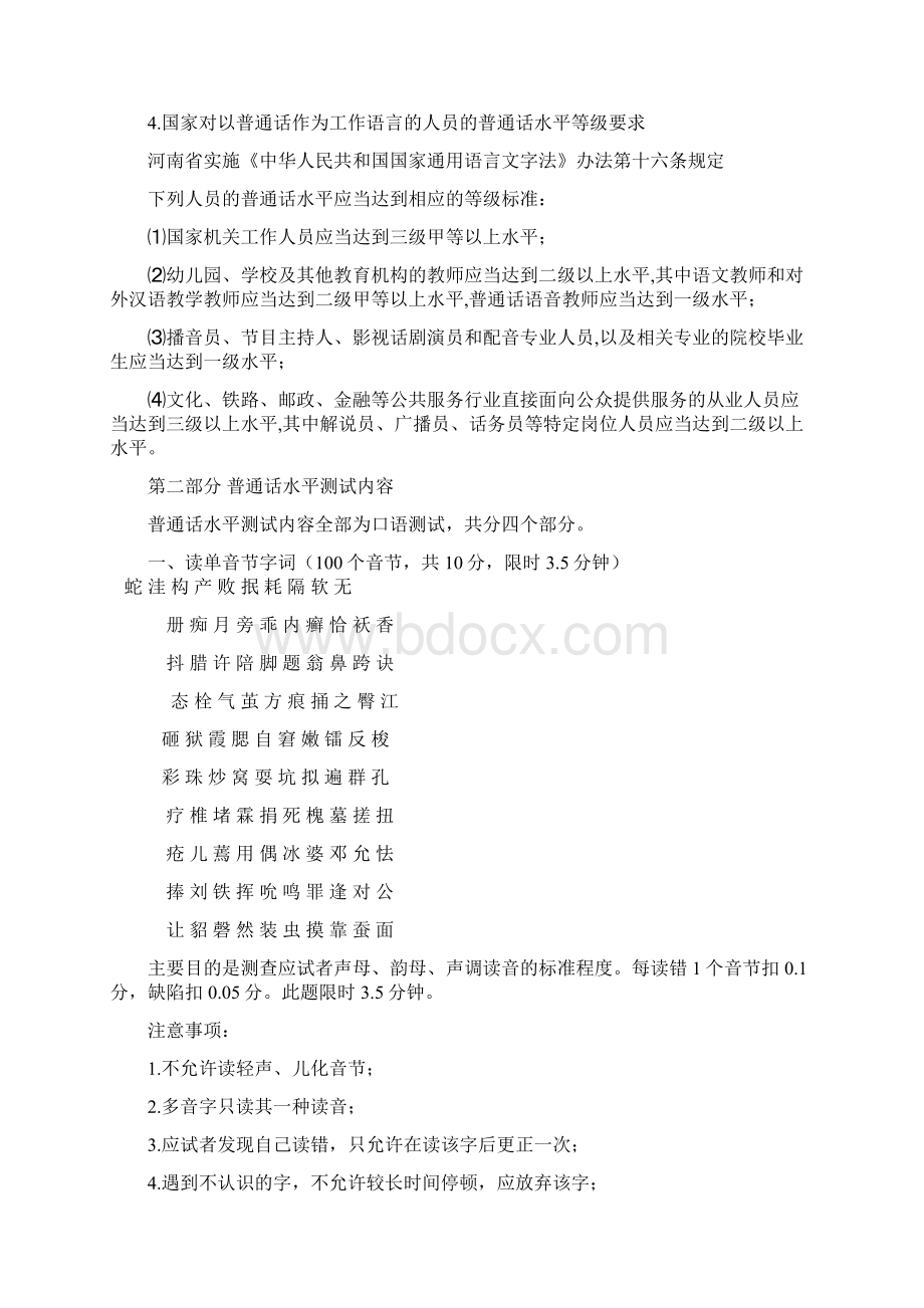 普通话水平测试培训材料.docx_第2页