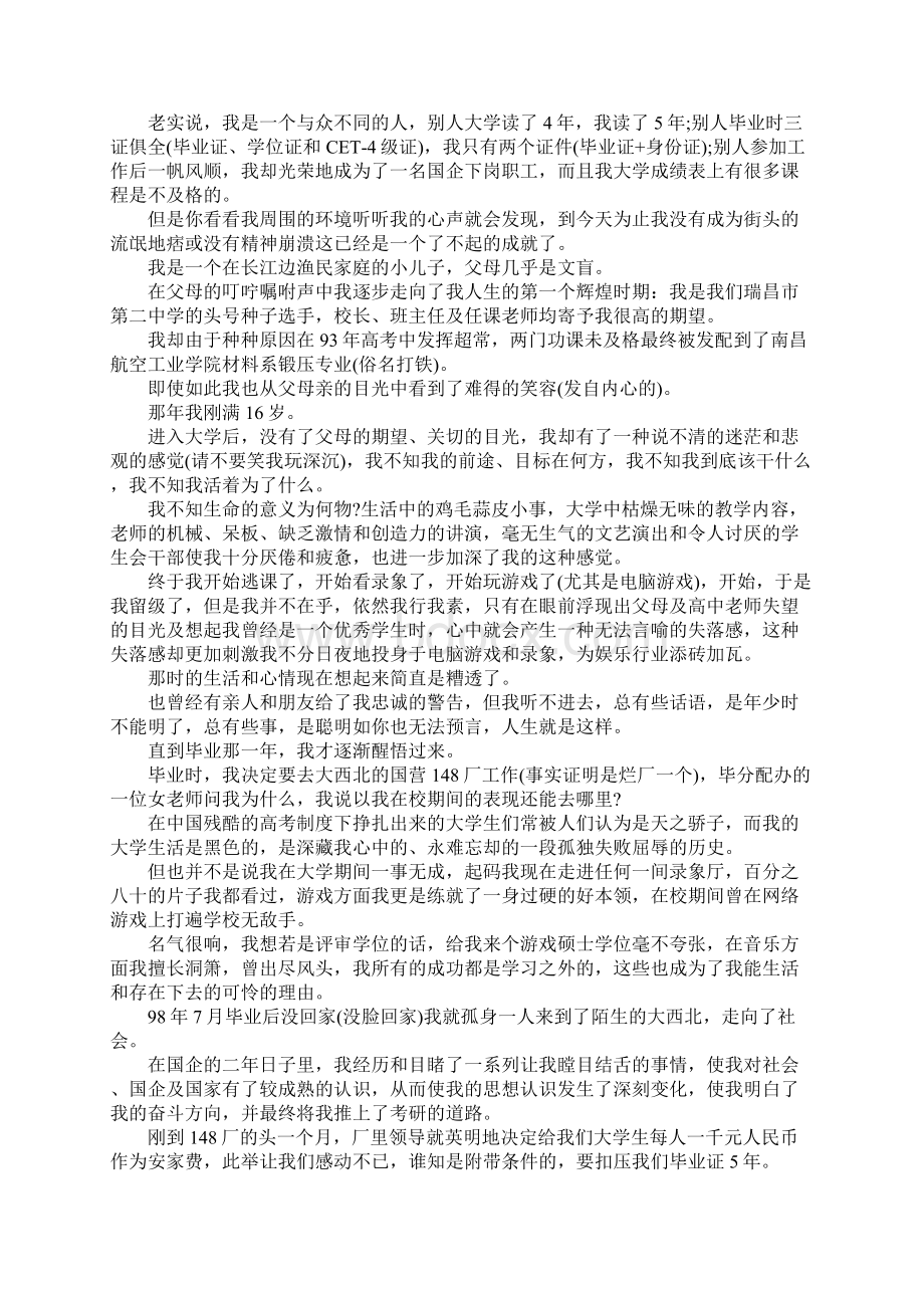 考研给导师的自荐信范文大全Word格式文档下载.docx_第2页