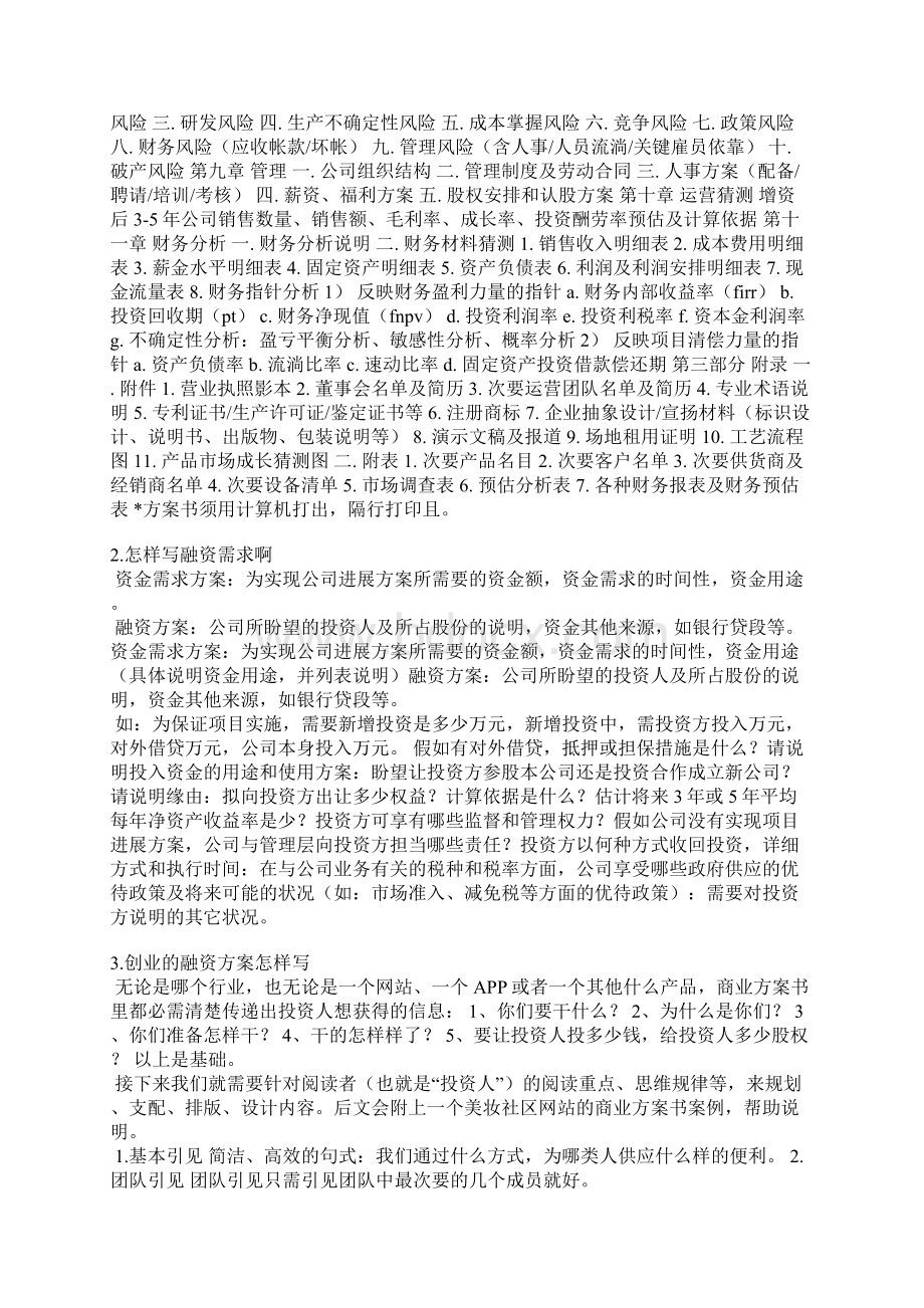 融资怎么写Word文件下载.docx_第2页