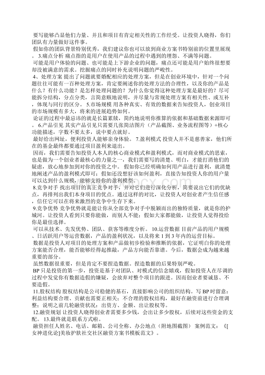 融资怎么写Word文件下载.docx_第3页