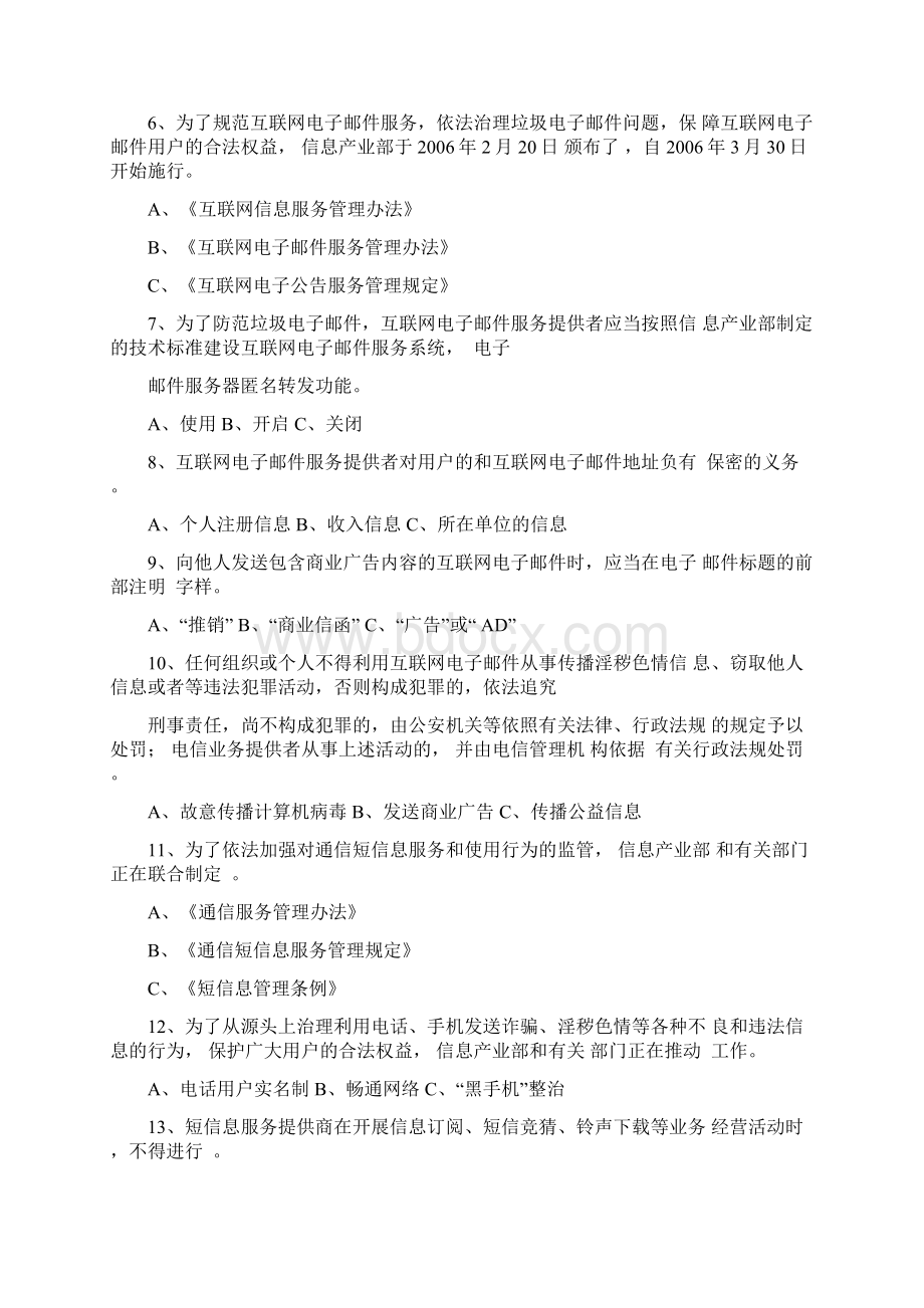 完整版网络安全知识题库文档格式.docx_第2页