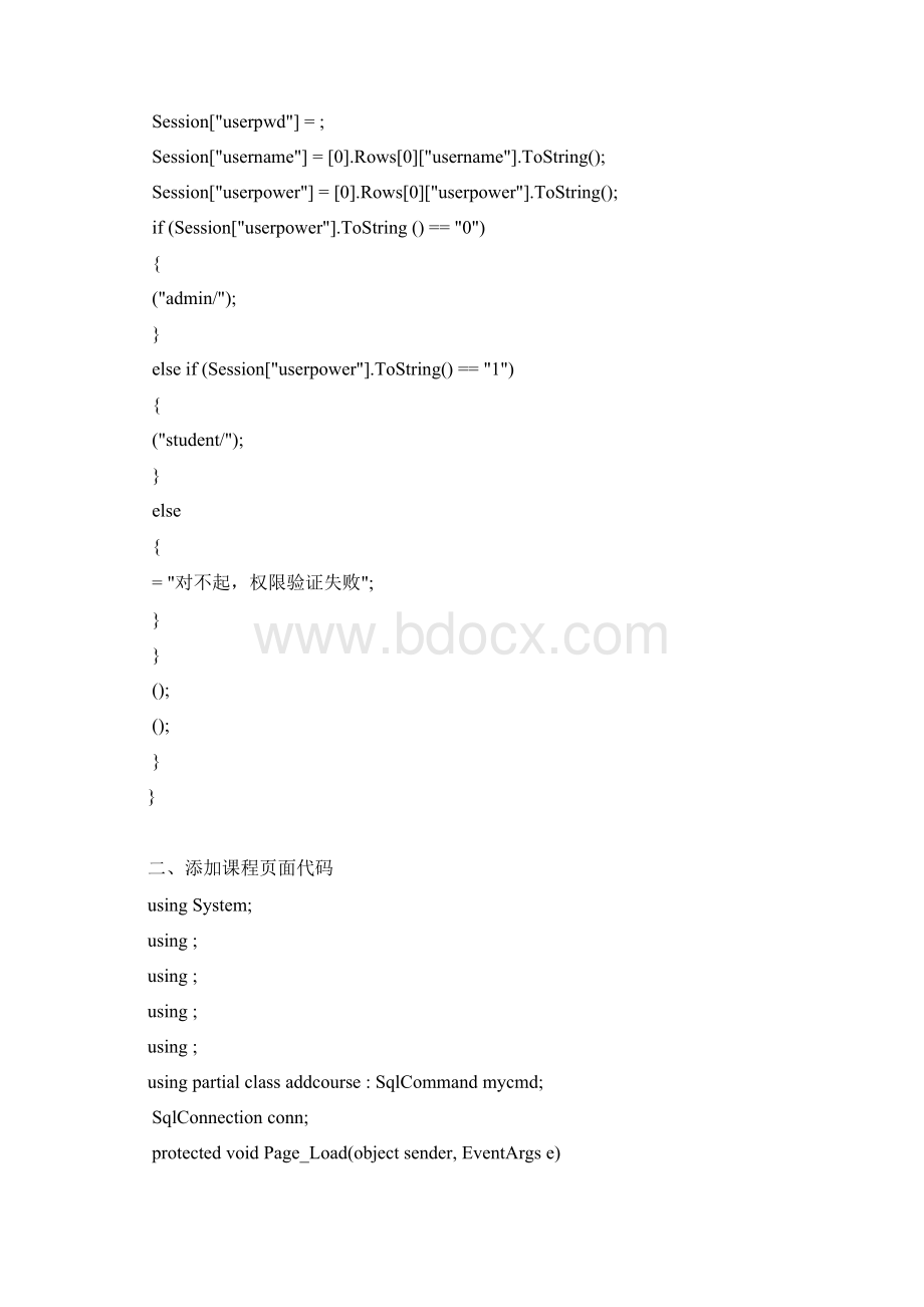 学生信息管理系统 系统源代码.docx_第2页