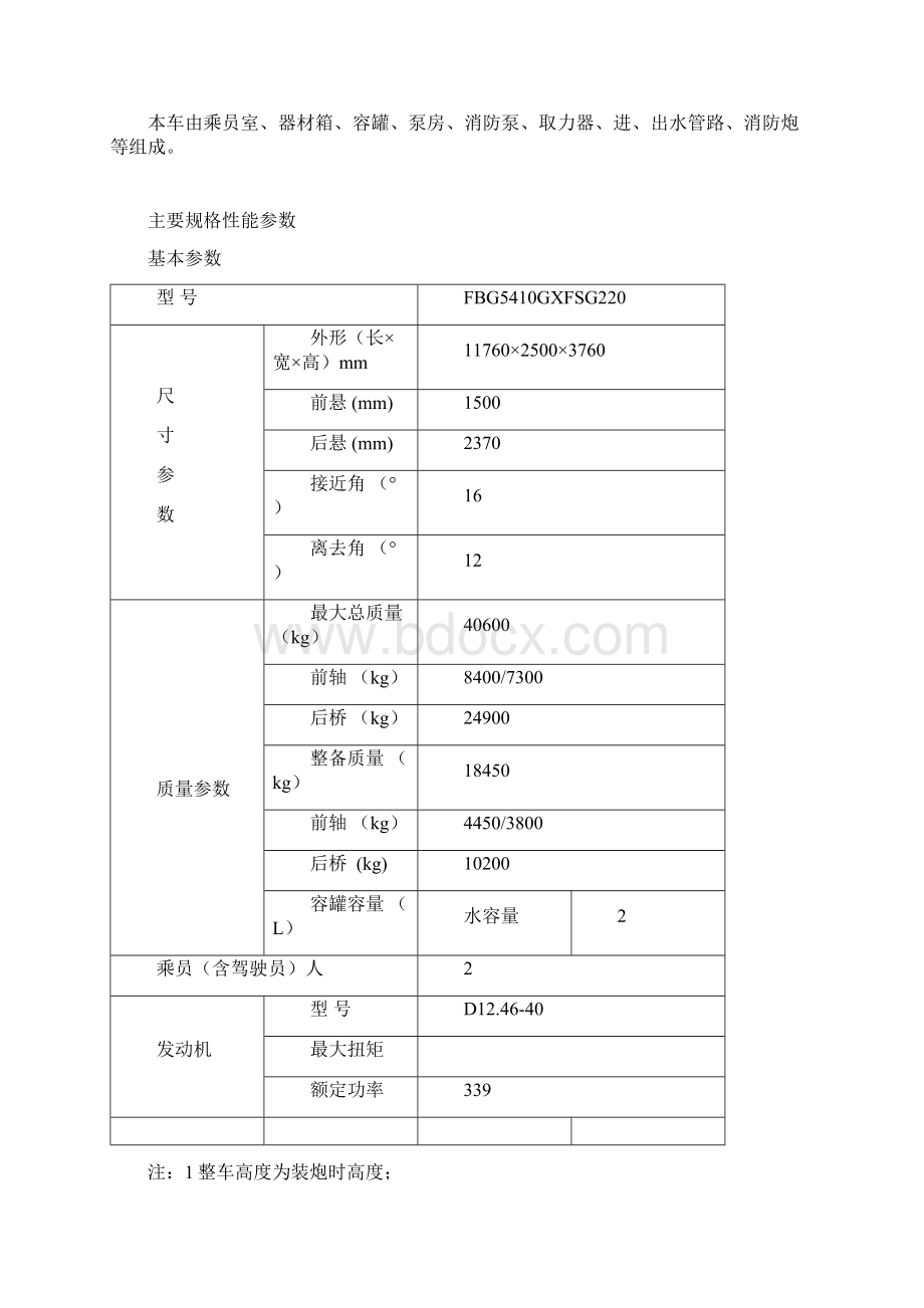 消防车使用说明书湖北省消防器材厂样本.docx_第3页