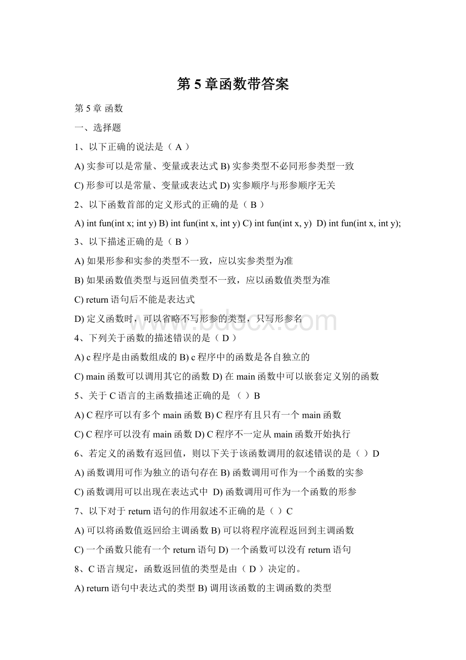 第5章函数带答案.docx_第1页