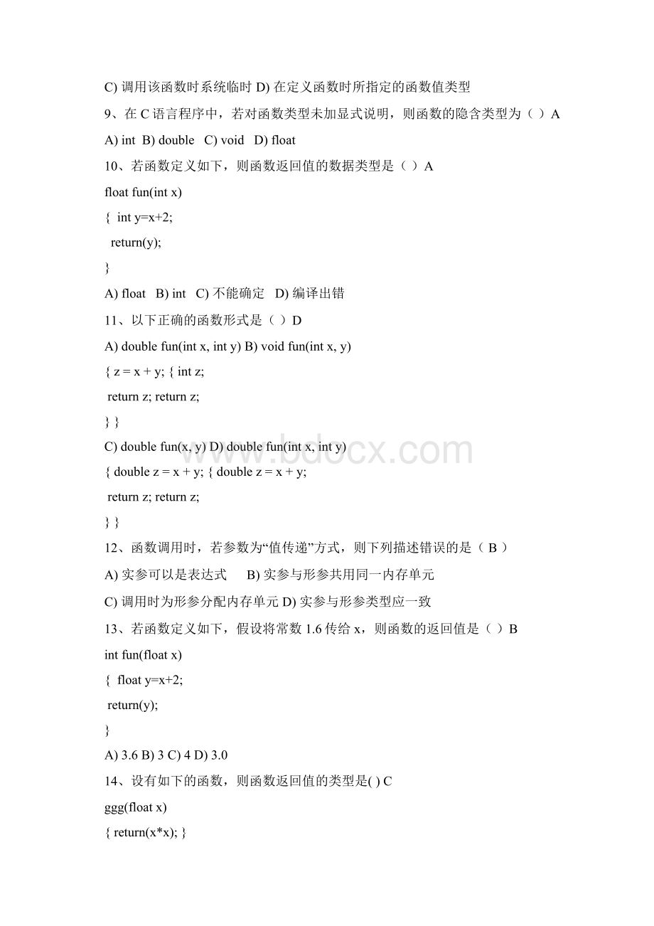 第5章函数带答案Word格式文档下载.docx_第2页