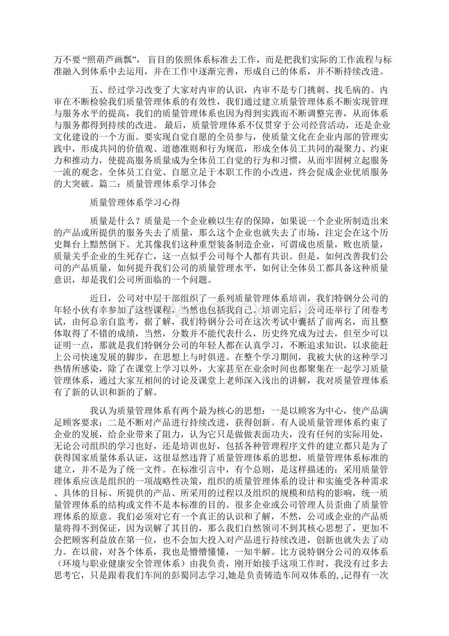 品质培训心得体会.docx_第2页