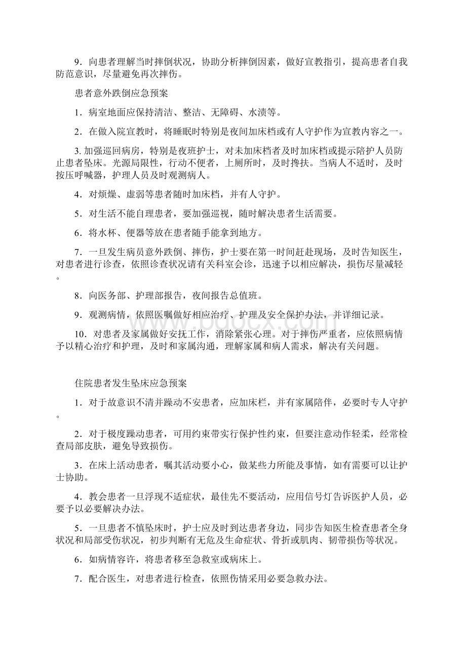 气管插管意外拔管应急预案样本Word下载.docx_第3页