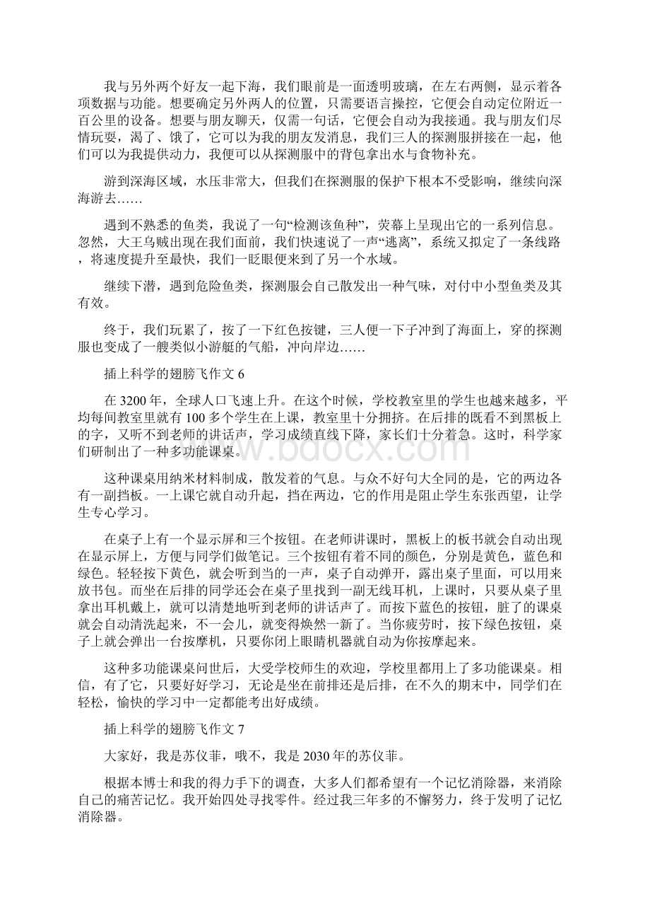 插上科学的翅膀飞作文大全10篇精编版精编版Word格式文档下载.docx_第3页