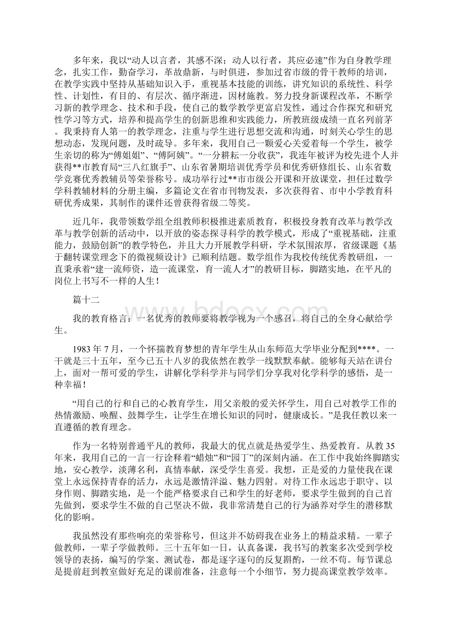 我的教育叙事4篇Word文档下载推荐.docx_第3页