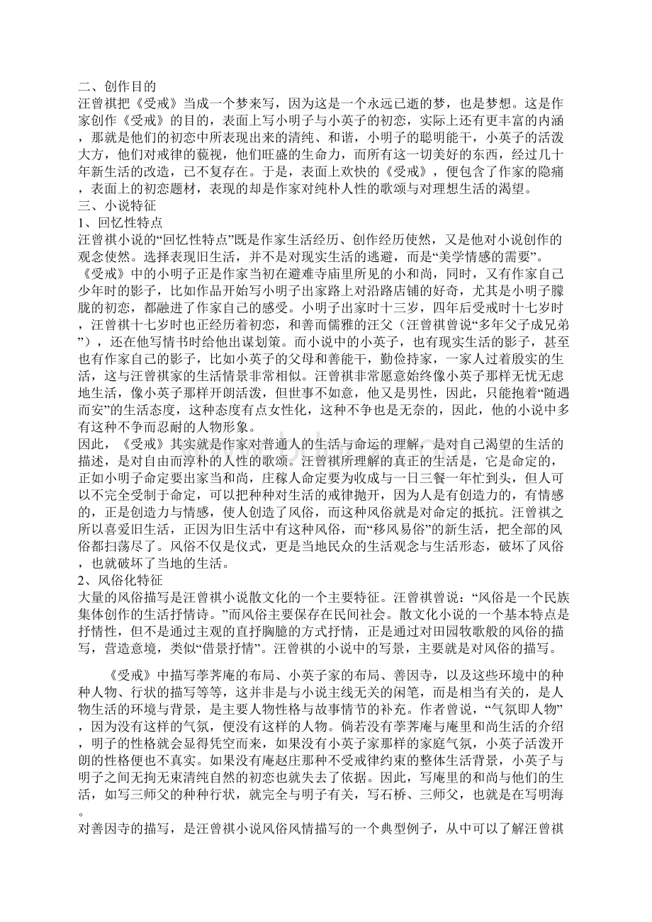 《受戒》赏析.docx_第3页