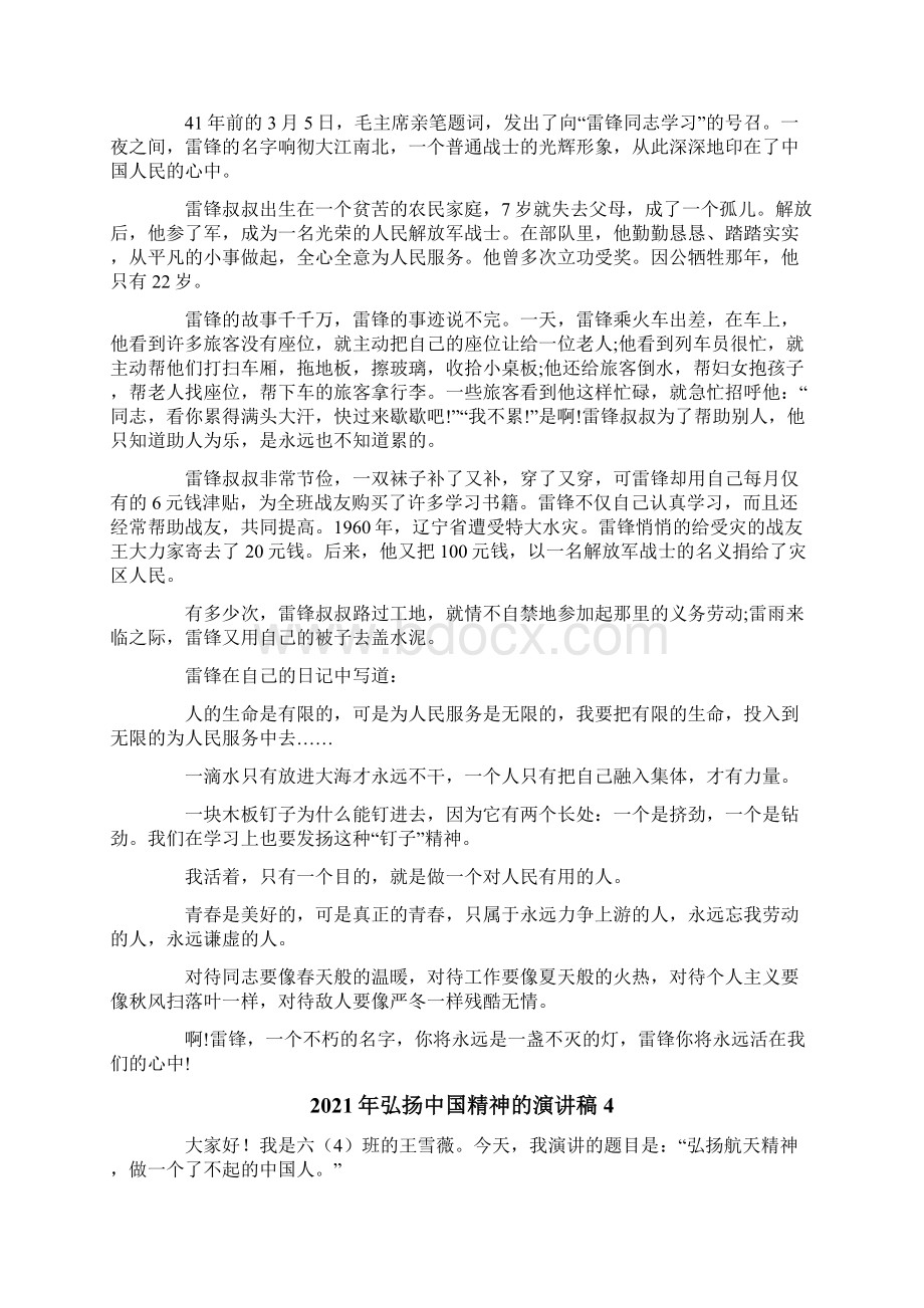 弘扬中国精神的演讲稿.docx_第3页