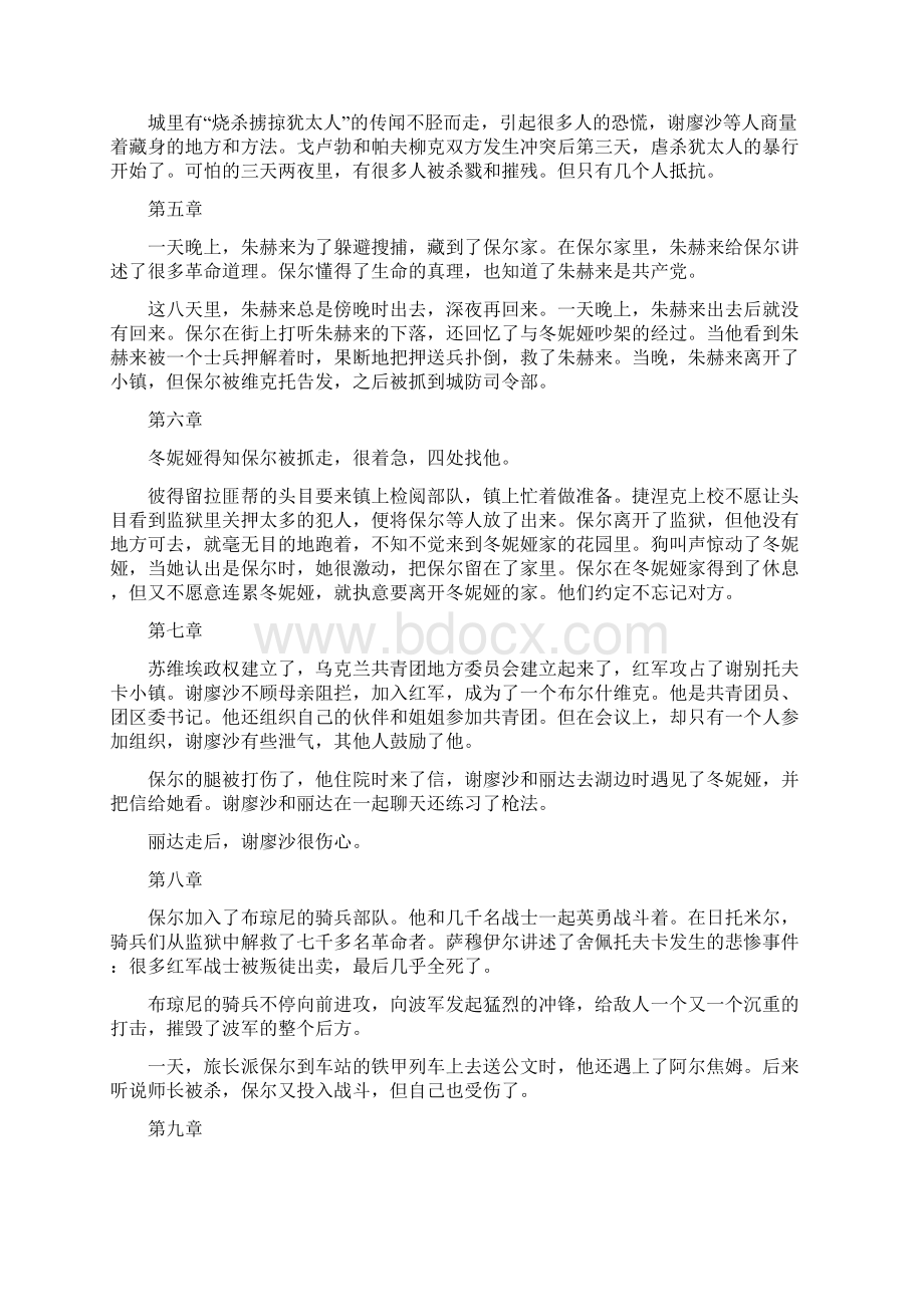 《钢铁是怎样炼成的》章节概括 读后习题附答案 读后感免费版Word文档下载推荐.docx_第2页