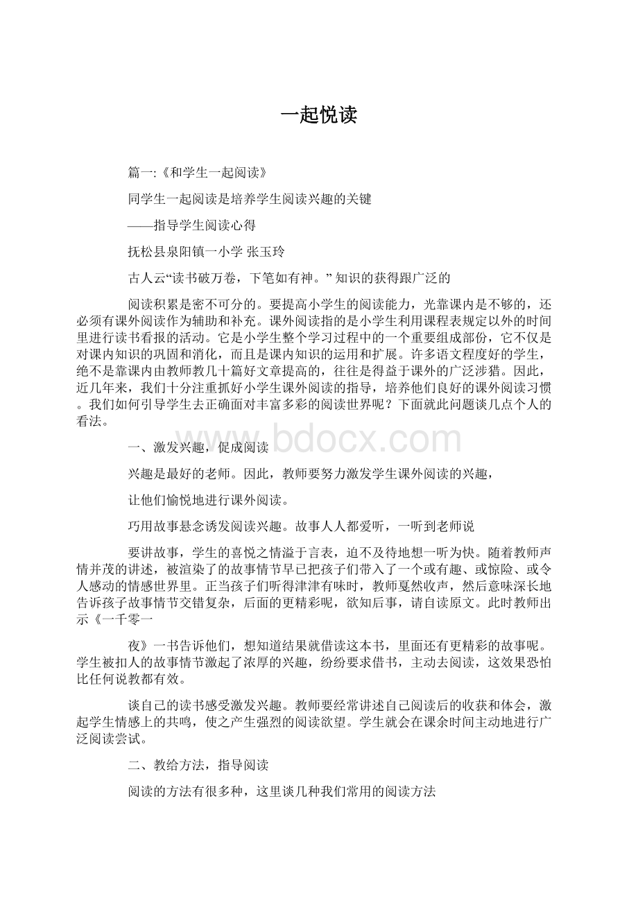 一起悦读Word格式.docx_第1页