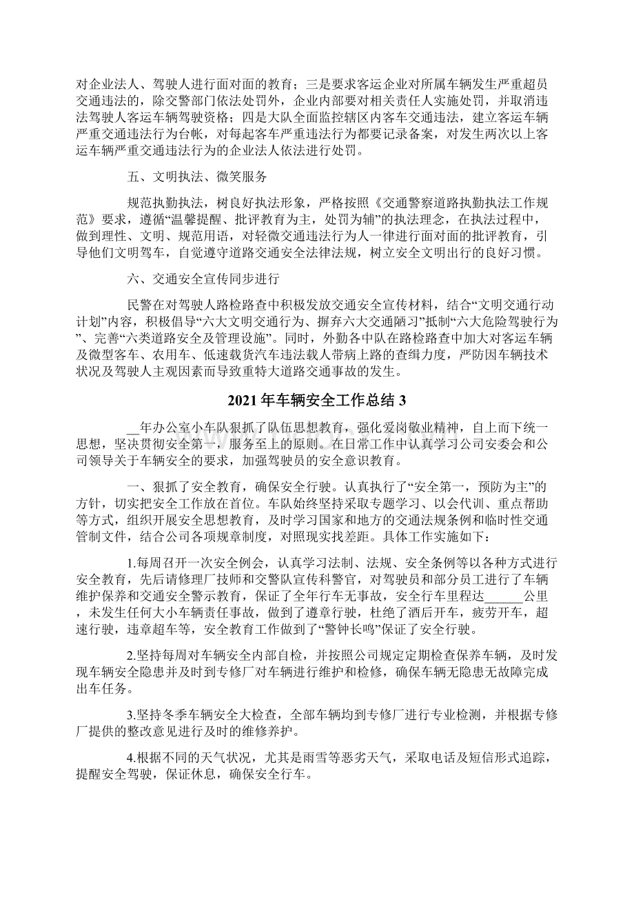 车辆安全工作总结.docx_第3页