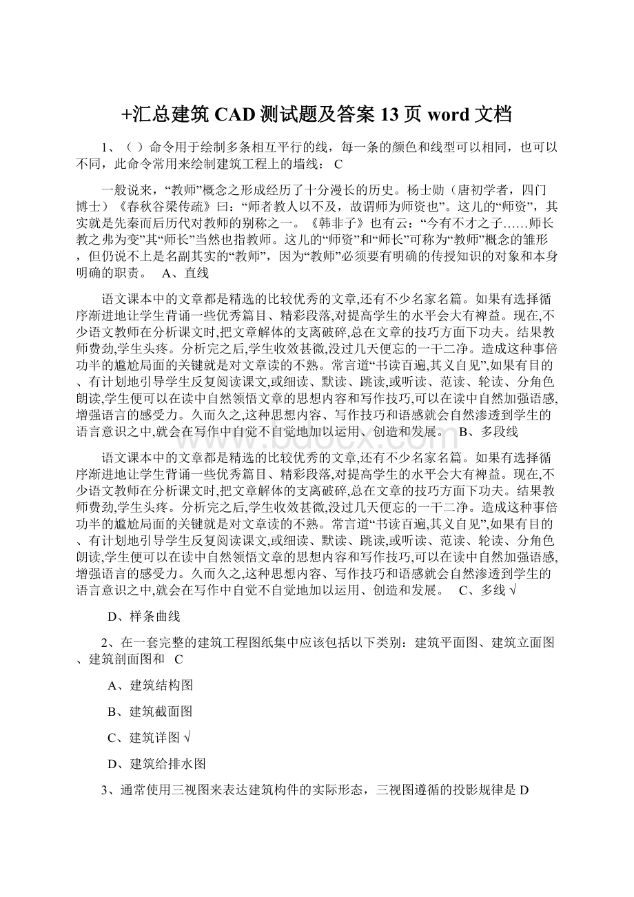 +汇总建筑CAD测试题及答案13页word文档Word格式.docx